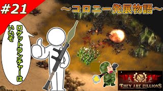 【THEY ARE BILLIONS】コロニー発展物語【ゆっくり実況】 21 [upl. by Ennairam903]