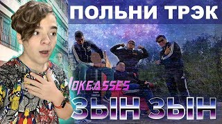 РЕП ХИТ  Zhonti feat NNBeka  ЗЫН ЗЫН ZYN ZYN Реакция [upl. by Pru]