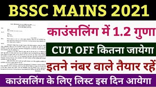 bssc inter lavel cut off  bssc news today  bssc  bssc new update  bssc cut off  bssc result [upl. by Naihs251]