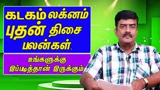 KADAGAM LAKNAM PUTHAN THASAI கடகம் லக்னம் புதன் திசை பலன்கள் உங்களுக்கு இப்படித்தான் இருக்கும் [upl. by Stefano97]