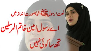 Aye Rasool e ameen Khatam Ul Mursaleen 2020 Natasha shaheen [upl. by Demitria]