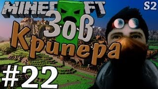 Minecraft 14 quotПутешествие на Западquot  Зов Крипера 22 [upl. by Argyres]