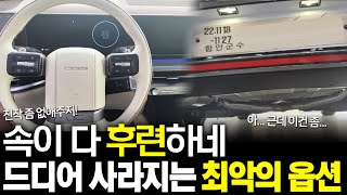 속이 다 후련하네 꼴보기도 싫던 최악의 옵션 드디어 사라진다 [upl. by Brittany]