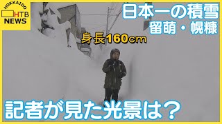 日本で最も雪の積もった北海道・留萌市の幌糠 旭川から車で向かった記者が見た光景は… [upl. by Miguel282]