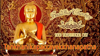 Paritta Chanting  Tankhanikapaccavekkhanapatha [upl. by Neeruan225]