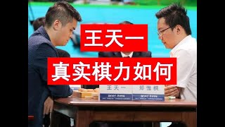 王天一真实棋力如何？郑惟桐、许银川、汪特大、孟辰和洪智来对比 归龙潮龙吟狮醒 看见音乐计划 艺术在抖音 [upl. by Merry459]