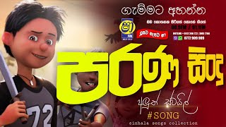 Sha fm sindukamare song 12  old nonstop  live show song  new nonstop sinhala  old song [upl. by Enniotna]