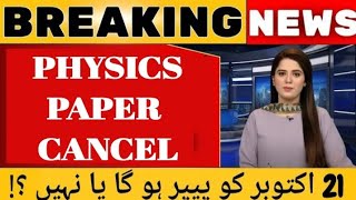 English Paper Cancel 2024  2nd Annual Supply Paper Cancel 2024 Notification Announced [upl. by Ahseinad]