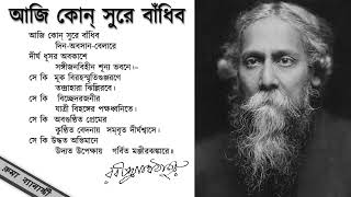 Aaji Kon Sure Bandhibo  with lyrics [upl. by Ardnaik]