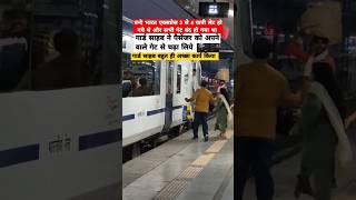 गार्ड साहब बहुत ही अच्छे है पैसेंजर को ट्रेन में चढ़ा लियेvideo trainjourney indianrailways yt [upl. by Rainger]