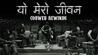 Yo Mero Jeevan「Lyrics Music Video」cobwebofficial5817 [upl. by Zeph]