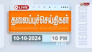 Today Headlines  10 October 2024  10 மணி தலைப்புச் செய்திகள்  Headlines  Polimer News [upl. by Oj]