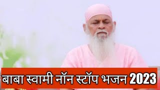 Baba Swami Non Stop Bhajan 2023 new Gurudev Bhajan  Jay Baba Swami [upl. by Assirac]