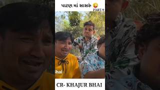 સોનતી રાખો 😁  PNT COMEDY comedy shortsfeed viralshort fun [upl. by Itsur708]