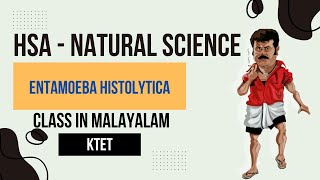 HSA Natural Science Entamoeba histolytica Class in Malayalam KTETkeralapsc psc [upl. by Armington91]