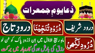 🔴LIVE Powerful Wazifa  Darood Ibrahimi  Darood Tunjeena  Darood Taj  Darood Lakhi  Episode 34 [upl. by Ahsinrats205]