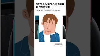 조이콘 재구매전 간단 확인 으로 살리기 조이콘수리 닌텐도스위치 호후리뷰 젤많은 고장은 [upl. by Lance537]