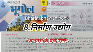 निर्माण उद्योग  class 10th Bharti bhawan geography chapter 8 question answer [upl. by Gabriello362]