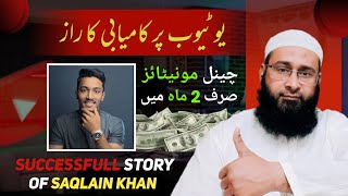 Youtube Par Kamyabi Ka Raz  How Saqlain khan Dominated Youtube A Secret Strategy [upl. by Weywadt]