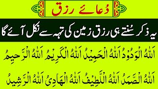 Dua e Rizq In Hindi  Rizq Ki Dua In Quran  Rozi Milne Ki Dua  Amazing Dua Wealth amp Provision Urdu [upl. by Smoot]