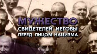 Мужество Свидетелей Иеговы перед лицом нацизма [upl. by Follansbee]