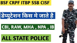 CAPF se civil police me kaise jaye  deputation from capf  all deputation from capf  bsf crpf itbp [upl. by Tocs538]