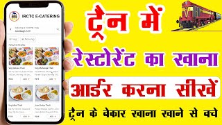 IRCTC Food order In Train Kaise kare 2024  Train me restaurant se khana kaise order kare [upl. by Trevethick]