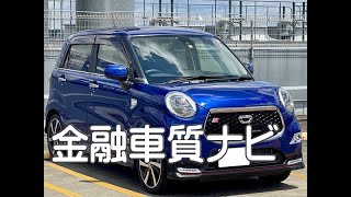 ダイハツ キャストスポーツ 金融車 質ナビ [upl. by Cheshire]