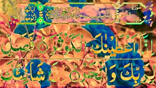 Learn quran Surah Al Kausar full Recitation Surah Kausar with Arabic Text HD Beautiful voice [upl. by Laural]