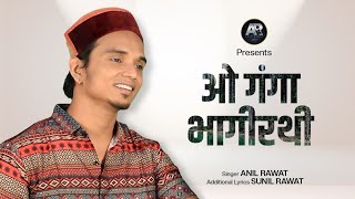 O Ganga Bhagirathi  Anil Rawat  Kati Bati Kan Aa Padi  Ai Gechhe Bageswar  Pahadi Folk Song [upl. by Ehtyaf]