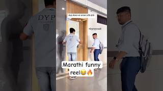 जेव्हा लेक्चर ला जायला उशीर होतो तेव्हा 😂 minivlog vgodvlogs marathireels funny collegelife [upl. by Mezoff]