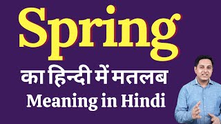 Spring meaning in Hindi  Spring का हिंदी में अर्थ  explained Spring in Hindi [upl. by Craggie550]