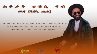 ሕቶታት ህዝቢ ናብ መዳ ዓይኒ ጤል [upl. by Essila]