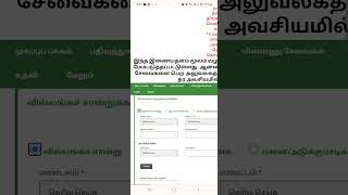 How do download EC online in tamil  villanga sandru download [upl. by Lainad388]