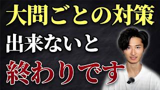 【簿記3級】大問ごとの配点と対策 完全解説【9割が知らない】 [upl. by Assirrak]