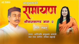 भानुभक्त आचार्यको रामायण श्रीबालकाण्ड Lochan Bhattarai Official Ramayan Balkanda Part 2 [upl. by Adaran]