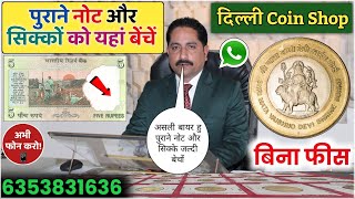 sell indian rare coins amp old bank note direct to real currency buyers in numismatic exhibition 2024📲 [upl. by Azrim]