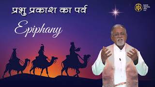 प्रभु प्रकाश का पर्व  Epiphany the Feast of The Three Kings  By fr Rayan SVD [upl. by Sletten]