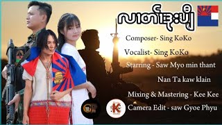 လၢတၢ်ဒုးပျီSign ko ko Karen Country song 2024 [upl. by Olivia]