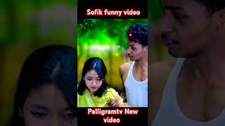 palligramtv sofik tuhina sofikerfunnyvideo gaan banglacomedyvideosofikerfunnyvideo [upl. by Brottman]