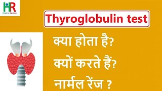 Thyroglobulin test information in hindi  Serum thyroglobulin test indication and normal range [upl. by Lynnette850]