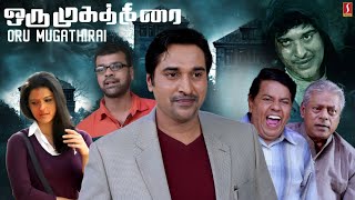 Oru Mugathirai Tamil Movie HD  Rahman  Tamil Thriller Movies  Tamil Full Movie HD [upl. by Enivid]