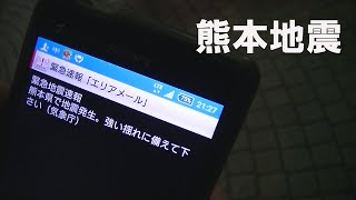 【熊本地震】新婚旅行で訪れた九州で地震に遭いました。The 2016 Kumamoto Earthquake [upl. by Yzzo]