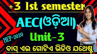 3 1st semester AEC odia Unit 3Anuchheda sankhepanasirsaka nirdharanaNEP 2020Unit 3AEC odia [upl. by Lrat]