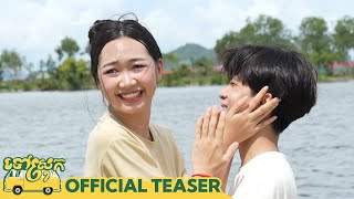 ហ្គេមភព្វព្រេងសំណាងIn Real Life ll Special Episode Teaser Part2 [upl. by Mark]