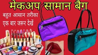 Glitter Makeup Box Cosmetic Set Bag Lip Balm Gloss Unboxing Video Satisfying Dinesh bag makingbag [upl. by Airun261]