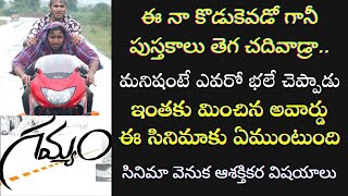 Interesting Facts about Sharwanand Gamyam Movie  Tollywood Insider [upl. by Grosvenor]