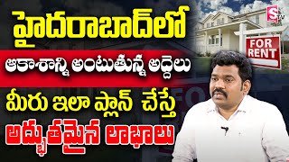 Ram prasad  House Renting Tips in Telugu 2024  HYD Rent houses  Best Investment Plan for 2024 [upl. by Urd]