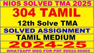 nios tamil 304 solved assignment 202425  nios 304 tma solved 202425 class 12 tamil  tamil304 [upl. by Lyrradal]