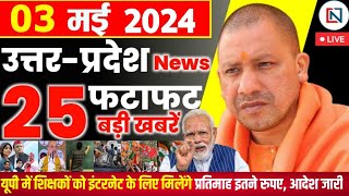 3 May 2024 Up News Uttar Pradesh Ki Taja Khabar Mukhya Samachar Yogi samachar Clean News UP [upl. by Norda]